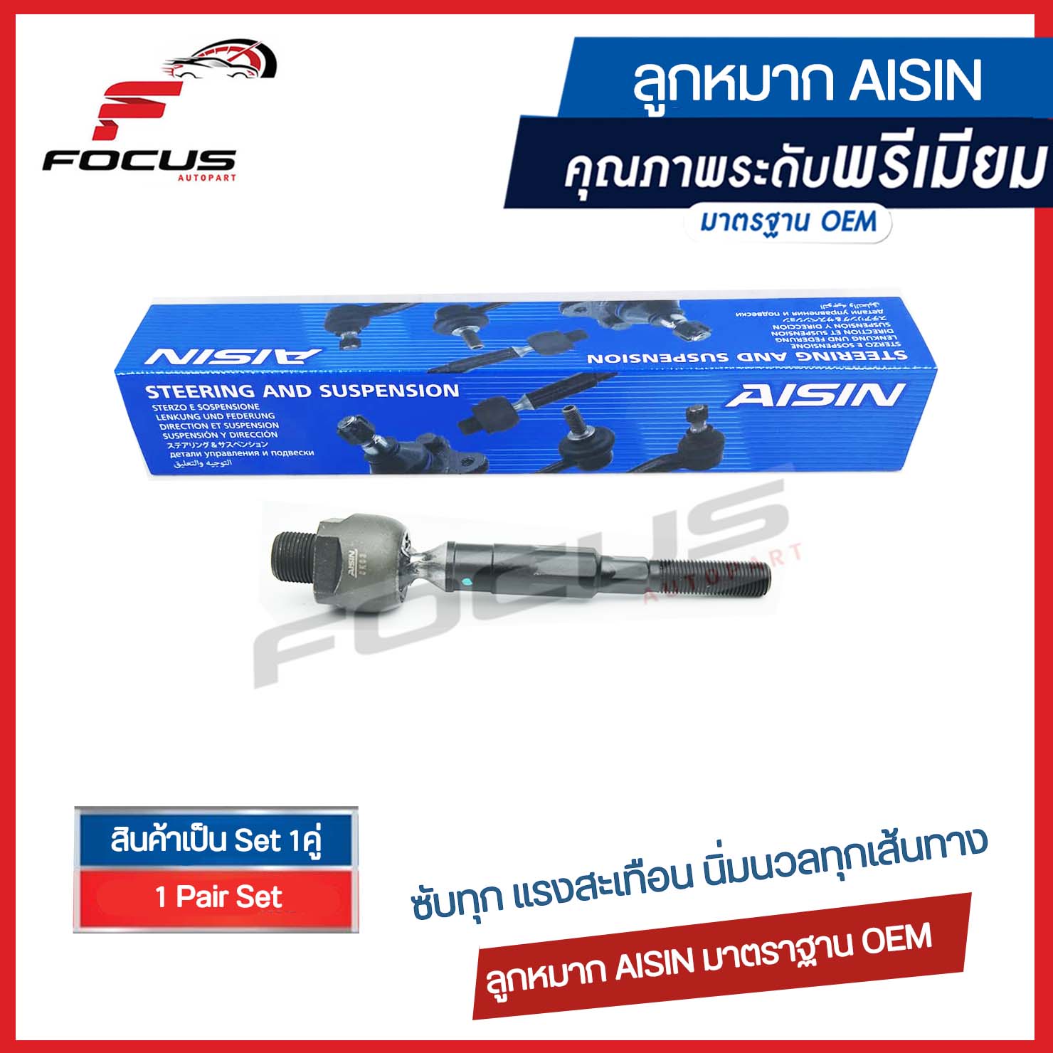Aisin ลูกหมากแร็ค Honda Civic FD เฉพาะเครื่อง 2.0 ปี06-12 / ลูกหมากแร ...