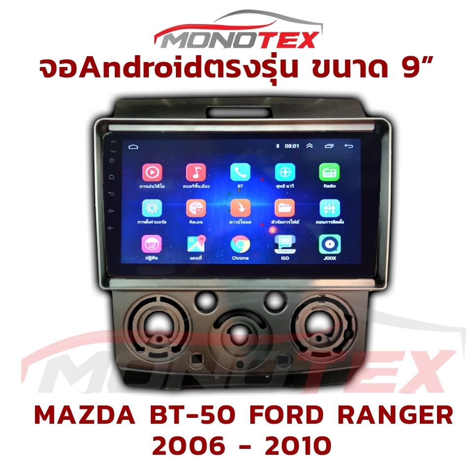 จอแอนดรอยด์ตรงรุ่น FORD RANGER 2006-2010 ขนาด 9 นิ้ว