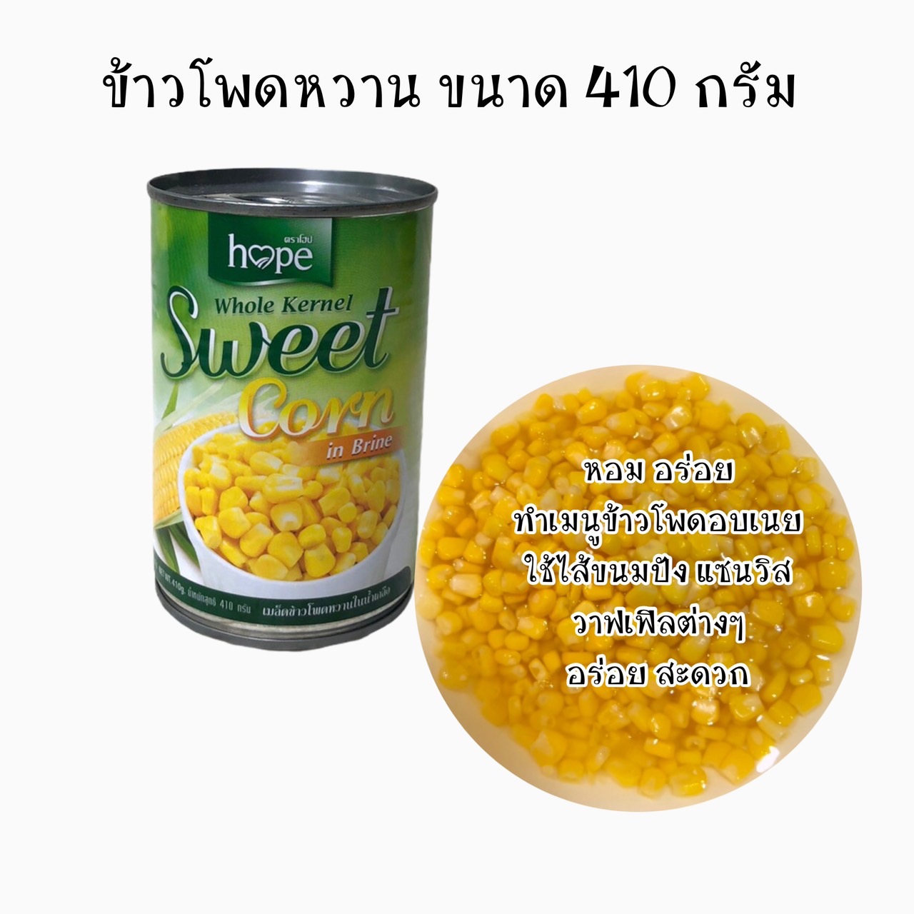 sweet-corn-in-brine-410