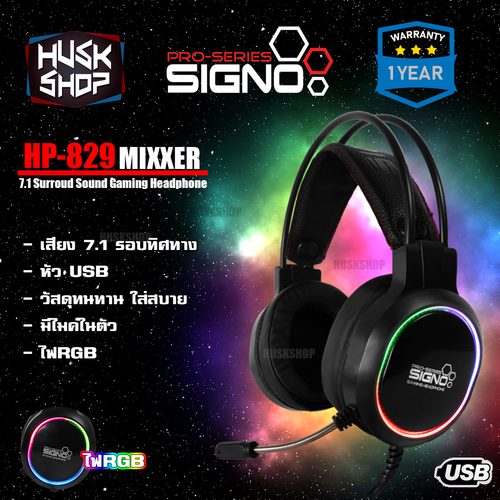 หูฟังเกมมิ่ง RGB 7.1 Signo HP-829 Mixxer หูฟังคอม Gaming Headphone ประกันศูนย์ 1 ปี
