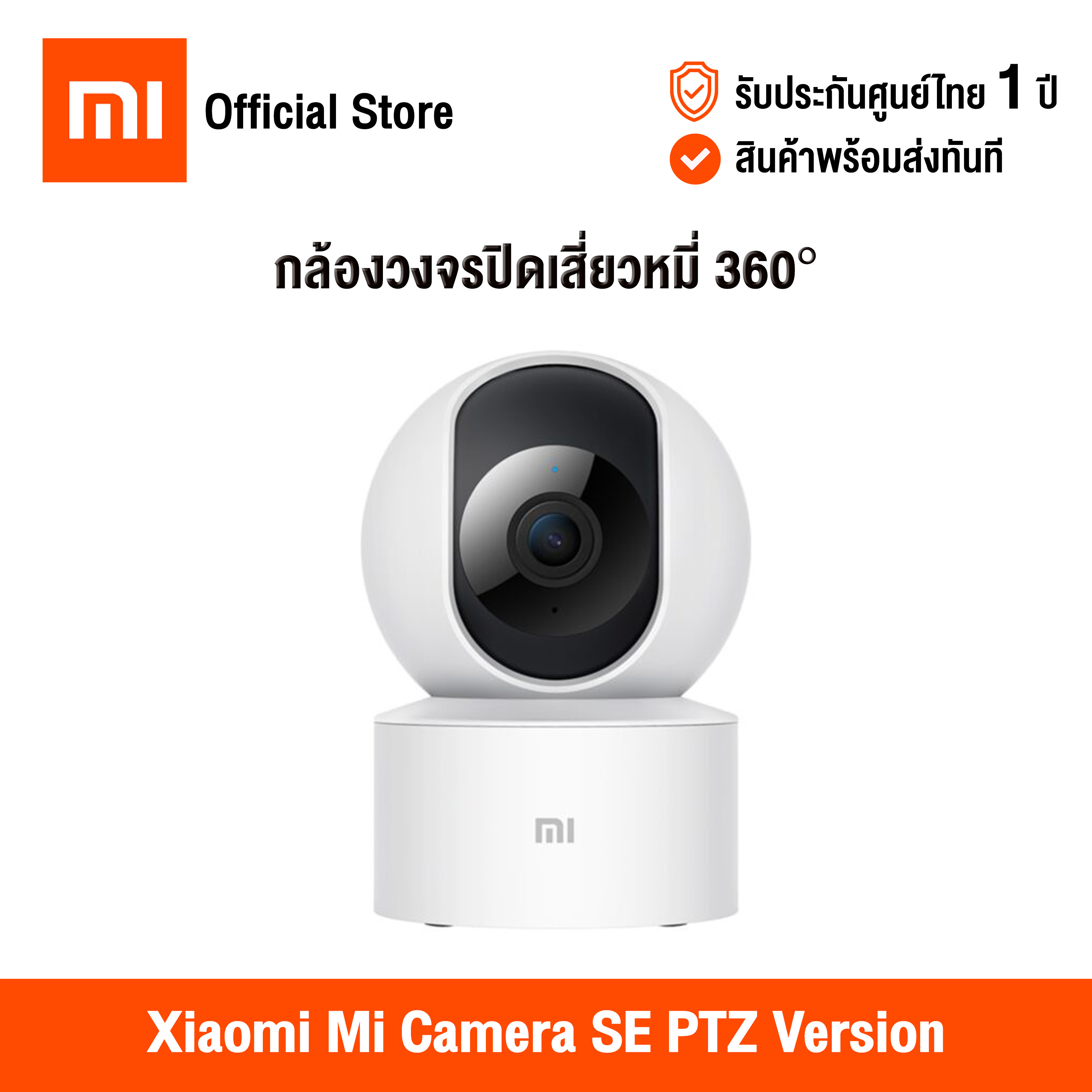 [ศูนย์ไทย] Xiaomi Mi Camera SE PTZ Version 360° 1080P (Global Version) เสี่ยวหมี่ กล้องวงจรปิด 360 องศา สามารถดูผ่านแอพมือถือ