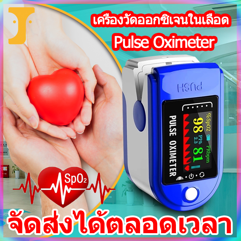 ?มีของพร้อมส่ง?เครื่องวัดออกซิเจนในเลือด Fingertip Pulse Oximeter วัดออกซิเจน วัดชีพจร  Blood Oxygen นิ้วเครื่องวัดออกซิเจนปลายนิ้ว