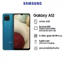 ภาพขนาดย่อของสินค้าSamsung Galaxy A12 4/128 GB (New)