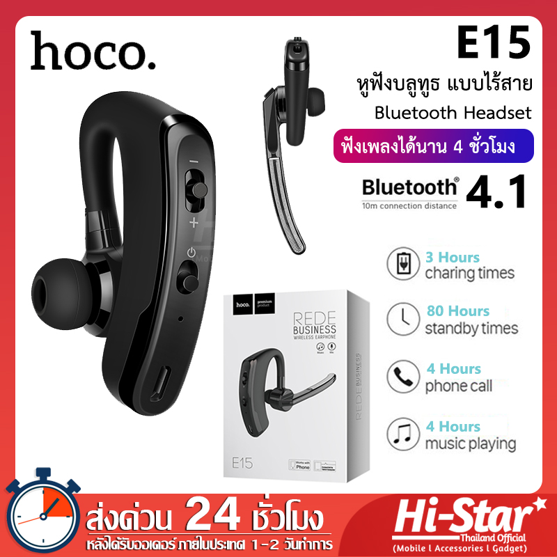 Hoco หูฟัง E15 หูฟังบลูทูธ 4.1 แบบข้างเดียว หูฟังไร้สาย หูฟังบลูทูธไร้สาย หูฟังสเตอริโอ รองรับทั้งระบบ ISO และ Android