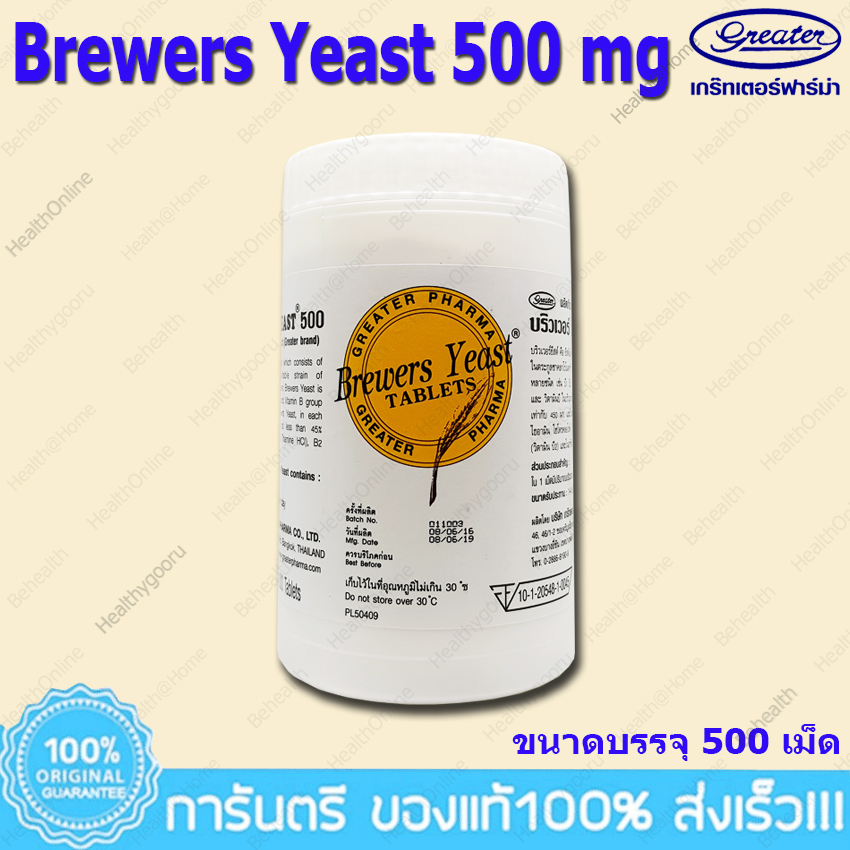 Brewer Yeast Brewers Yeast บริวเวอ ยีส 500 mg. 500 Tab.