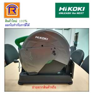 HIKOKI เครื่องตัดไฟเบอร์ ขนาด 14