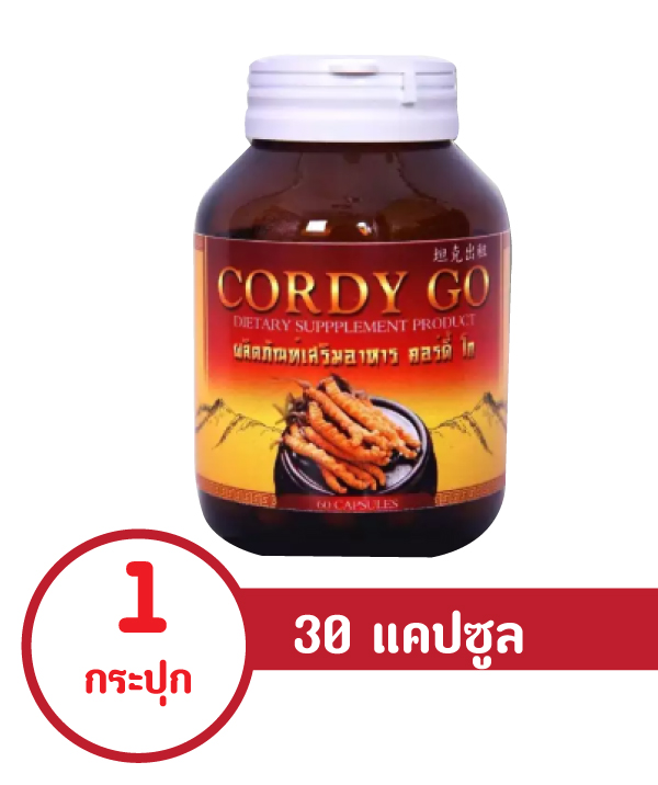 (1กระปุก) CORDY GO ผลิตภัณฑ์เสริมอาหารถั่งเช่าผสมเห็ดหลินจือ **กระปุกละ 30 เม็ด**