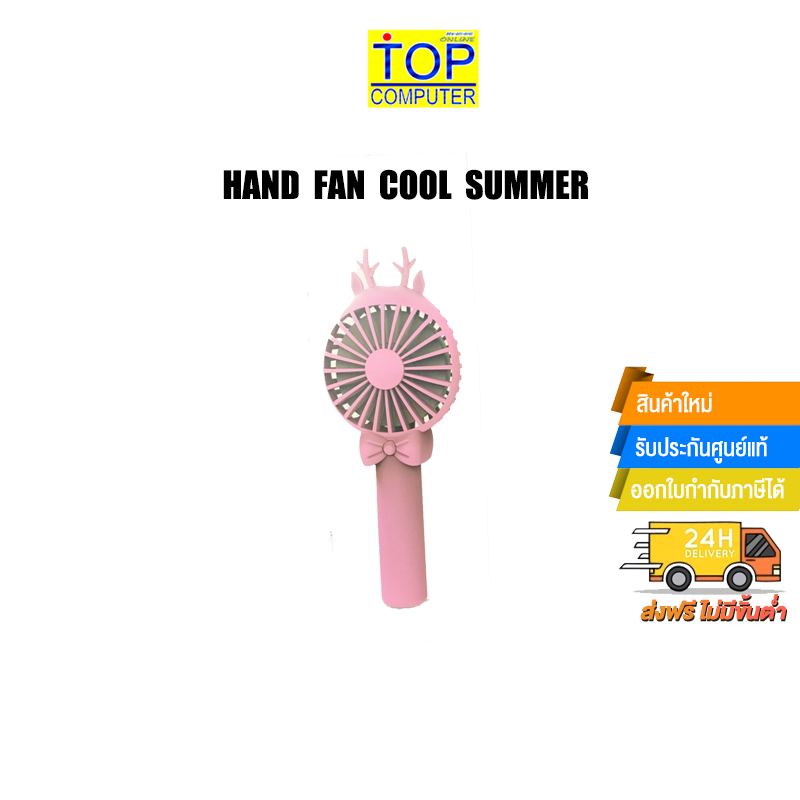 HAND FAN COOL SUMMER Lazada.co.th