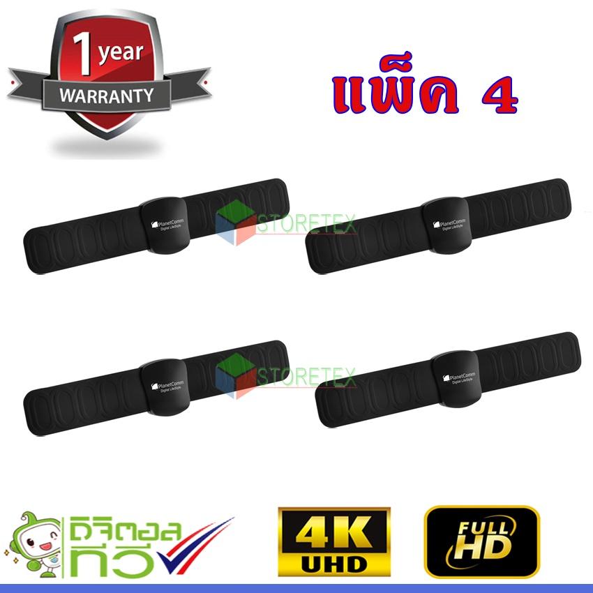 PlanetComm antenna Butterfly เสาอากาศทีวีดิจิตอล  Butterfly แพ็ค 4 สุดคุ้ม