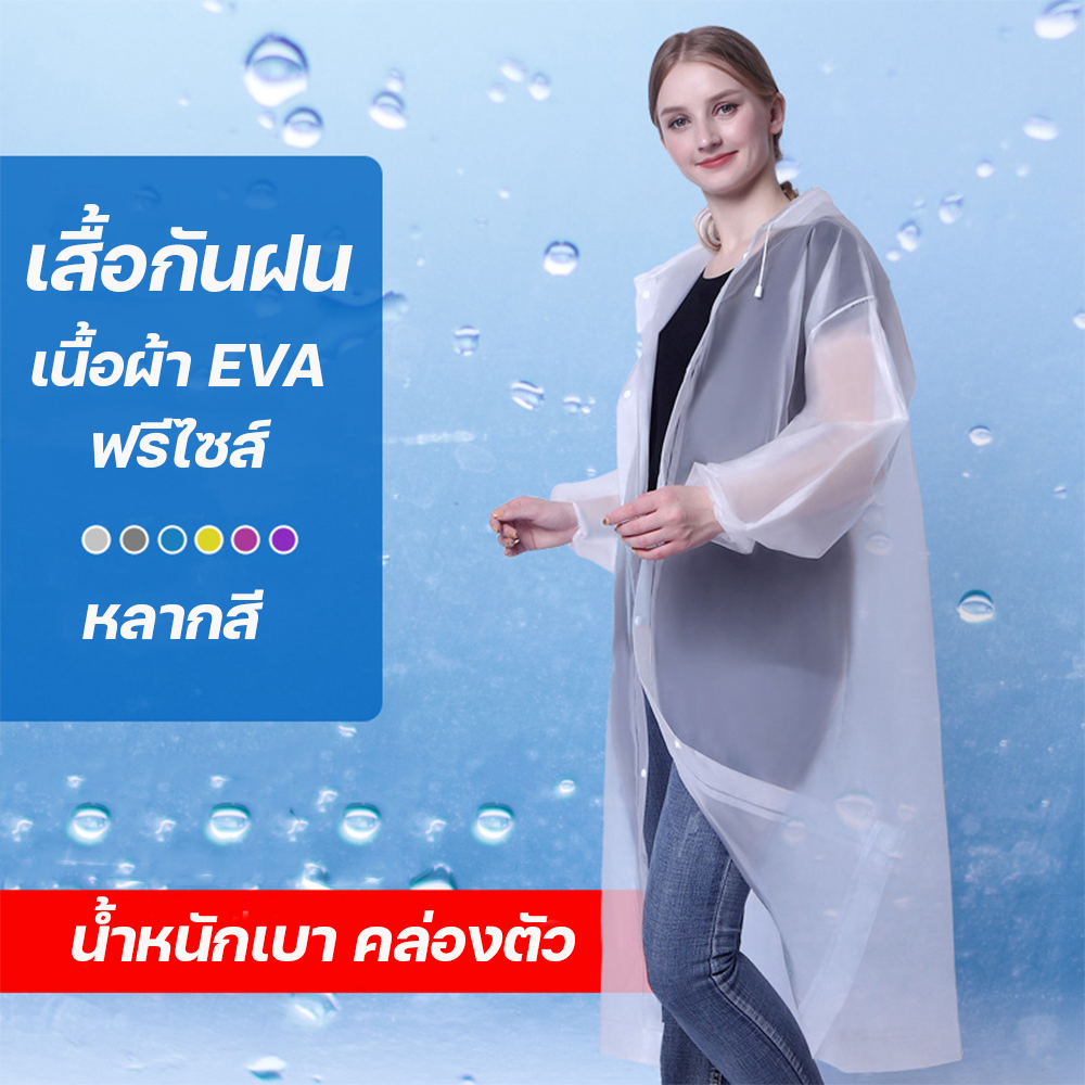 Casual S เสื้อกันฝน ชุดกันฝน EVA กันนํ้า พับเก็บได้