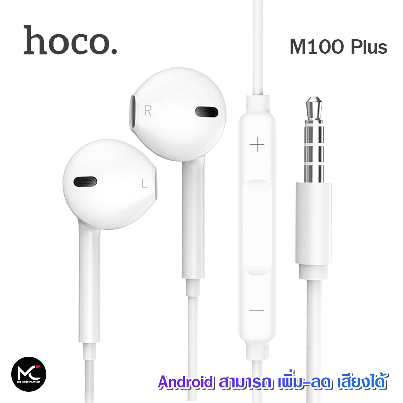 Hoco M100 Plus หูฟังสมอลทอร์ค หูฟังแอนดรอย คุยโทรศัพท์ ฟังเพลงเสียงดี สายยาว 1 เมตร King Kong Stereo Sound รองรับ Ios และ Android รปก 6 เดือน. 