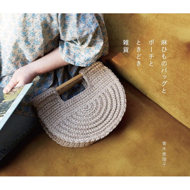หนังสือญี่ปุ่น งานถักโครเชต์กระเป๋า พร้อมวิธีทำ