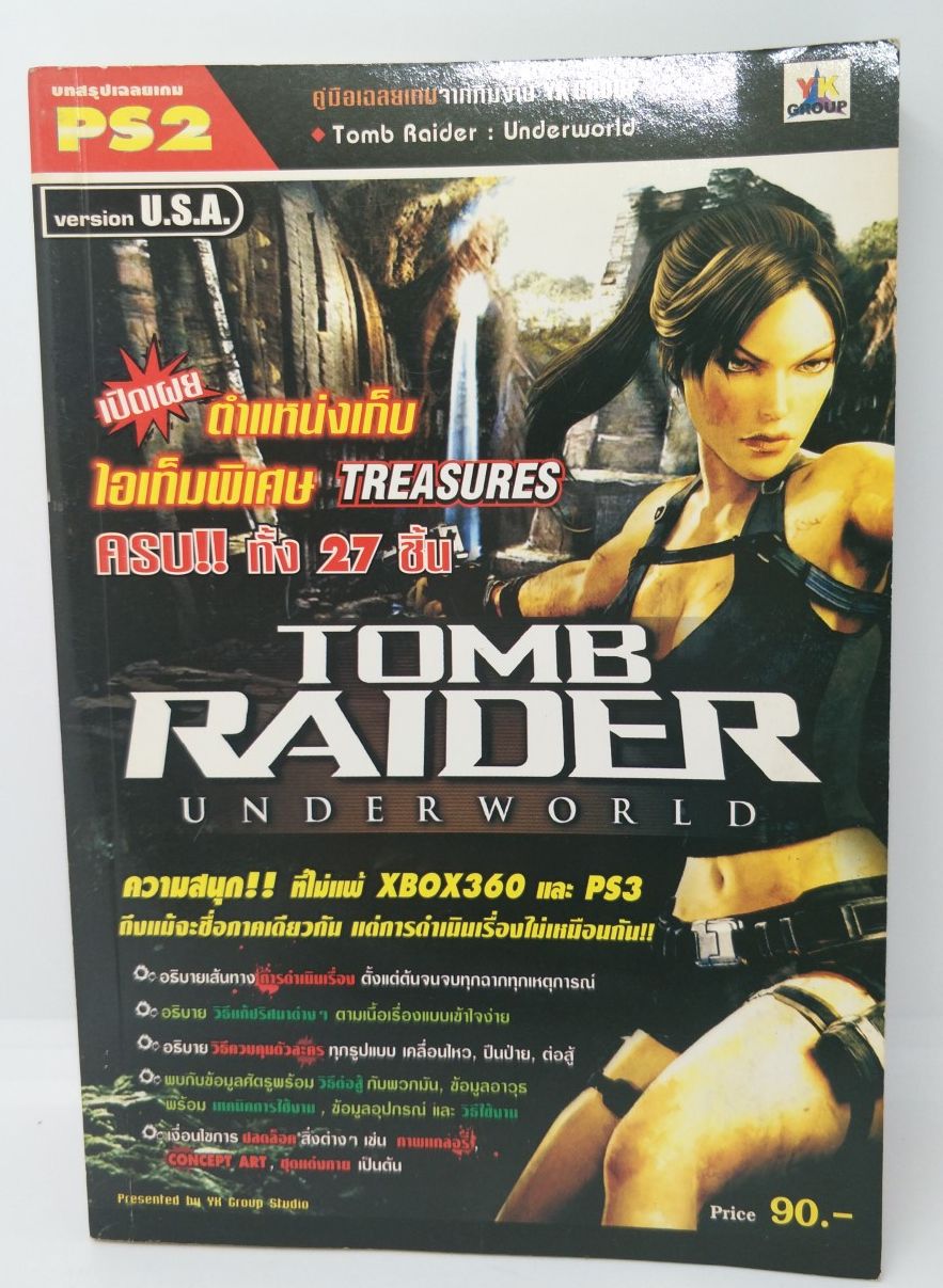 คู่มือเฉลยเกม Paystation 2/ Tomb raider /Underworld