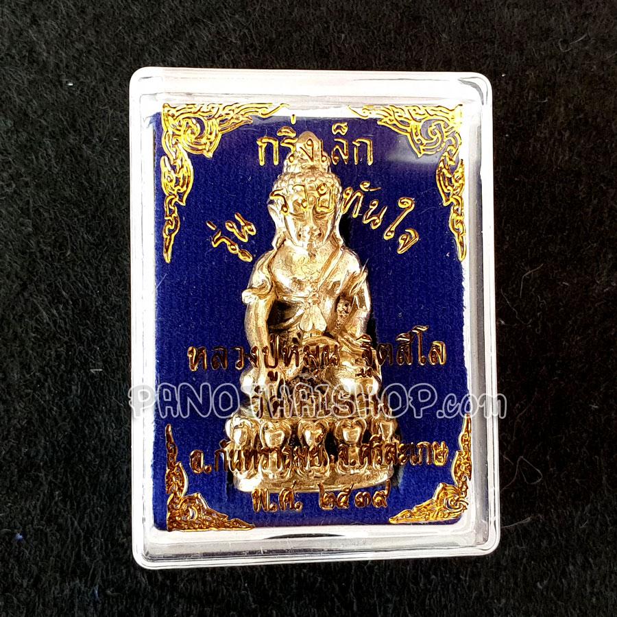 พระกร งหลวงป หม น หลวงป หม น ฐ ตส โล ร น รวยท นใจ กร งเล ก เน อกระไหล ทอง ว ดบ านจาน พร อมกล องเด มจากว ด