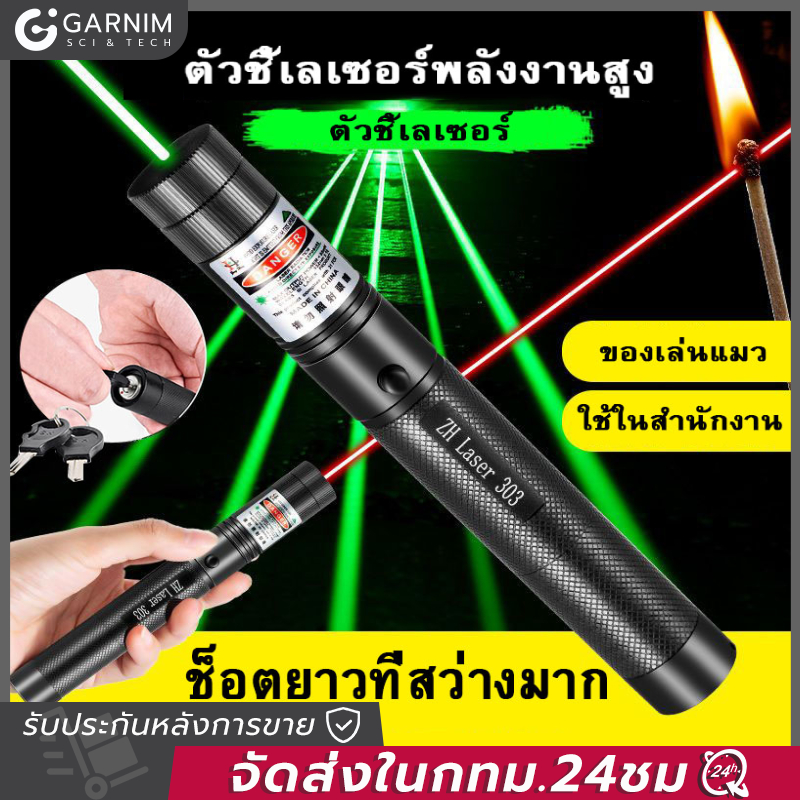 KAMAI GARNIM เลเซอร์แรงสูงแสงเขียว Laser303+ถ่านชาร์จ 2500mAh+เครื่องชาร์จ ราคา 198 บาท*ส่งฟรี