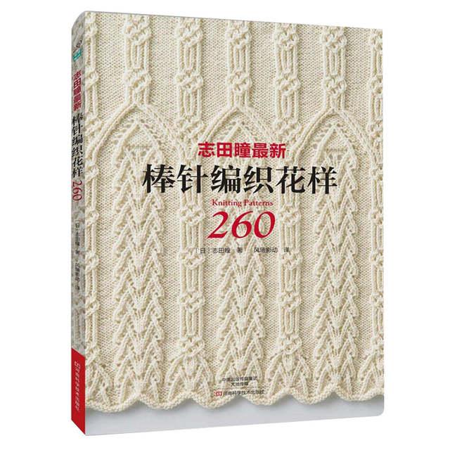 Knitting Pattern Book 260 By Hitomi Shida Japaneses Masters Needle Knitting Book Chinese Version -HE DAO