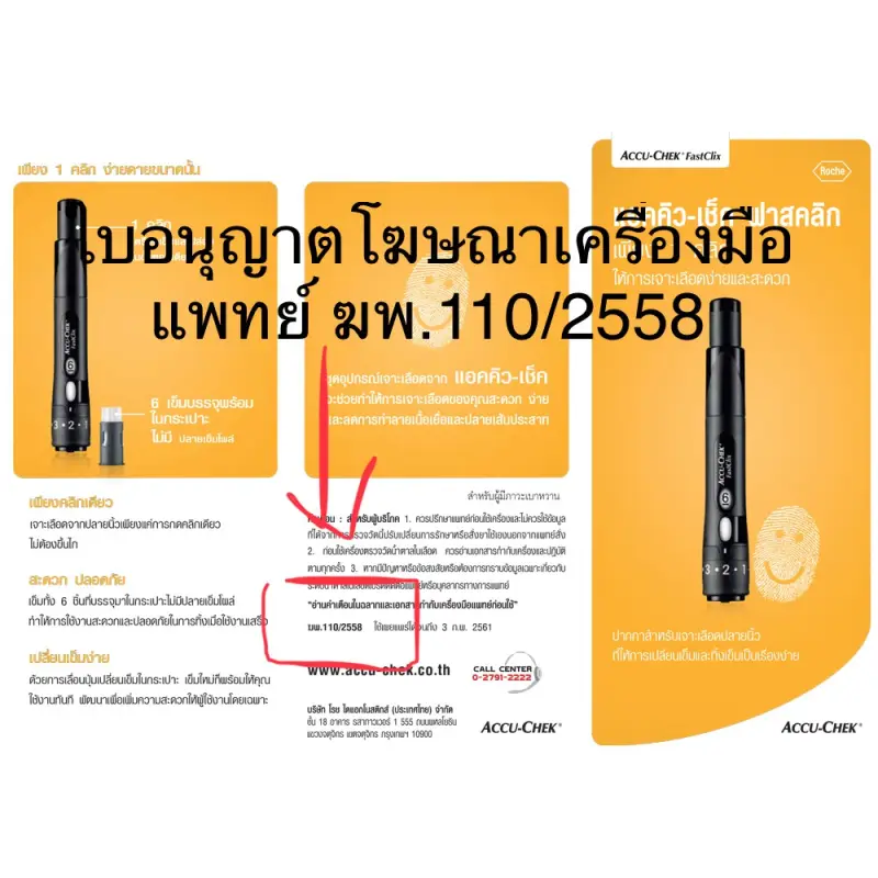 ภาพสินค้าAccu-Chek Softclix แอคคิว เช็ค ปากกาเจาะปลายนิ้ว จากร้าน pmn healthcare บน Lazada ภาพที่ 5