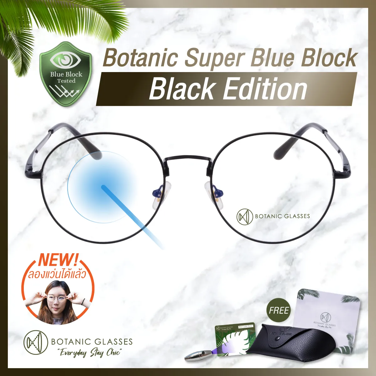 แว่นกรองแสงสีฟ้า แว่นกรองแสงคอม Super Blue Block สีดำ แว่นตากรองแสง สีฟ้า สูงสุด95% กัน UV 99% แว่นตา กรองแสง ดำ Botanic Glasses กรองแสงมือถือ ถนอมสายตา แสง สีฟ้า BlueBlock Black Edition