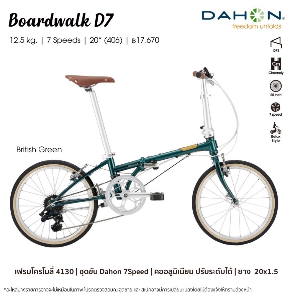 Dahon จักรยานพับได้ Dahon Boardwalk Year 2022 7 เกียร์ เฟรมโคโมรี่