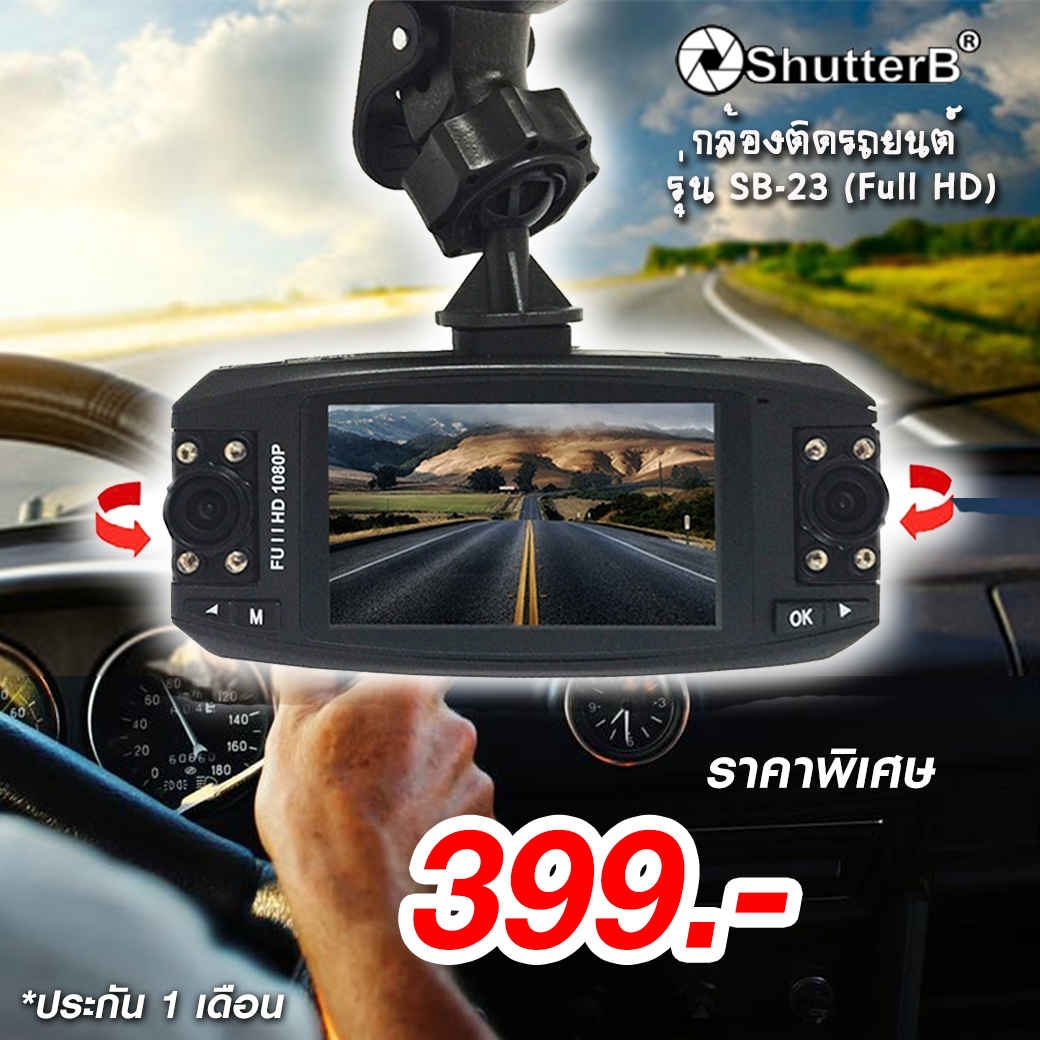 กล้องติดรถยนต์ Dual Lens Car DVR Shutter B SB-23 (Full HD) เมนูไทย ประกัน 1 เดือน