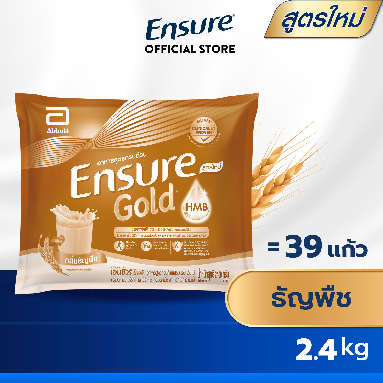 [สูตรใหม่] Ensure Gold เอนชัวร์ โกลด์ ธัญพืช แบบถุงเติม 2.4Kg (400 กรัม x6) Ensure Gold Wheat Sachet 2.4 Kg (400g x6)