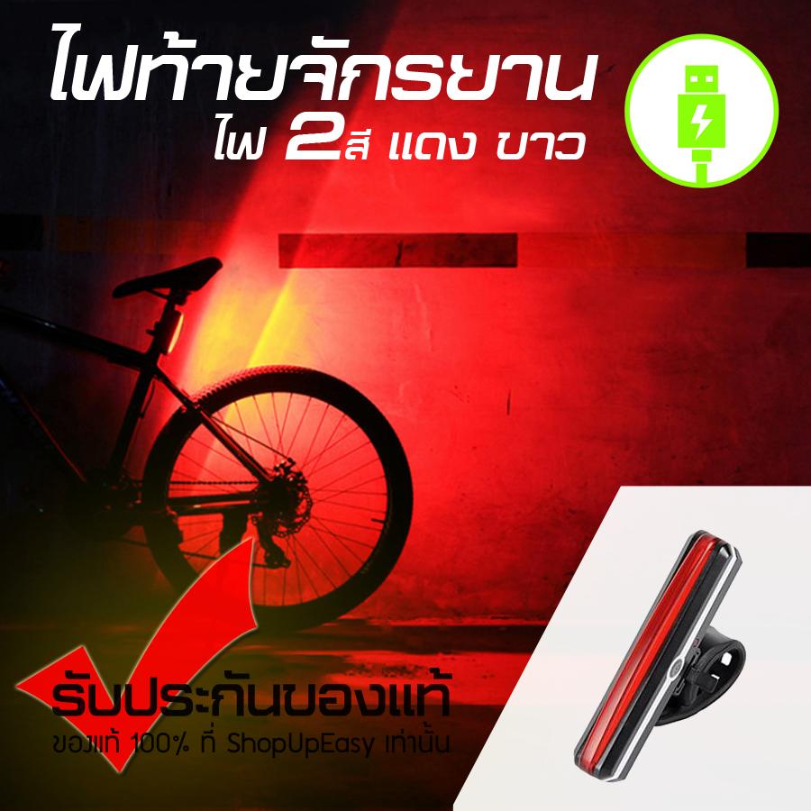 ไฟท้ายจักรยาน ชาร์จ USB ไฟ2สี แดง/ขาว (มีคลิปรีวิว) ไฟจักรยาน RAYPAL2266 ไฟค้าง กระพริบ ได้