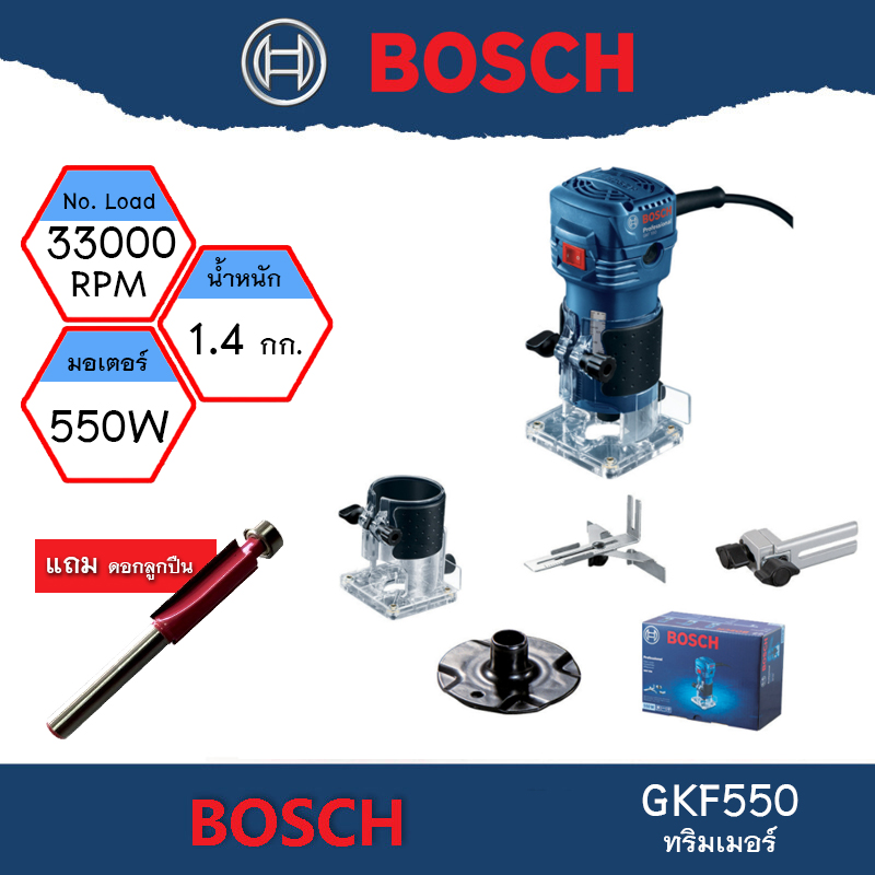 BOSCH GKF 550 Professional ทริมเมอร์ งานไม้ แถม ดอกปลายลูกปืน 1ดอก Palm Router 06016A00L0 BOSCH GKF 550 Professional ทริมเมอร์ งานไม้ แถม ดอกปลายลูกปืน 1ดอก Palm Router 06016A00L0