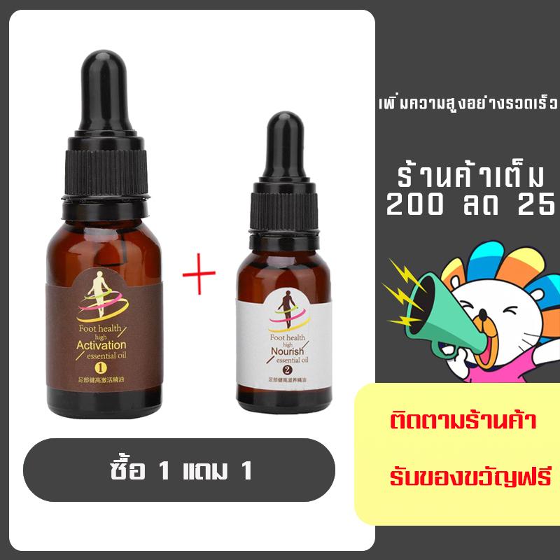 (ซื้อ 1 แถม 1)น้ำมันนวดขาเพิ่มความสูง เสริมสร้างกระดูกเพิ่มส่วนสูงให้แข็งแร็ง ขายาวขึ้น สูงขึ้น เอ็สเซ้นสมุนไพรนวดขา เพิ่มความสูงfoot Health High Essential Oil Increased Height Foot Taller Massage 30ml
