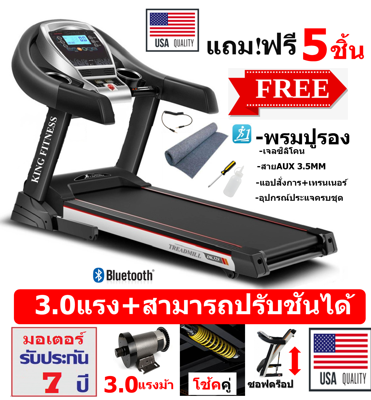 ลู่วิ่งไฟฟ้า 3.0แรงม้า (NEW2019! )พร้อมระบบโช๊คคู่ รุ่นKF-DK32S ช่วยซับแรงกระแทก(เชื่อมต่อ BLUETOOTH)