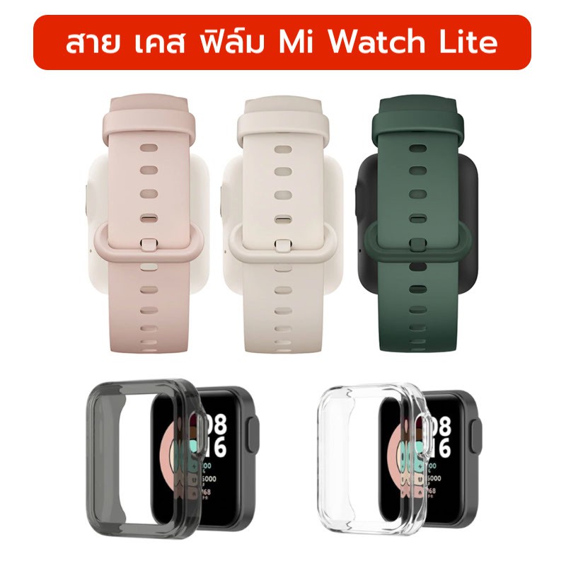 เคส สาย ฟิล์ม Mi Watch Lite พร้อมส่ง ร้านไทย case film strap miwatch lite Xiaomi Mi Watch Lite