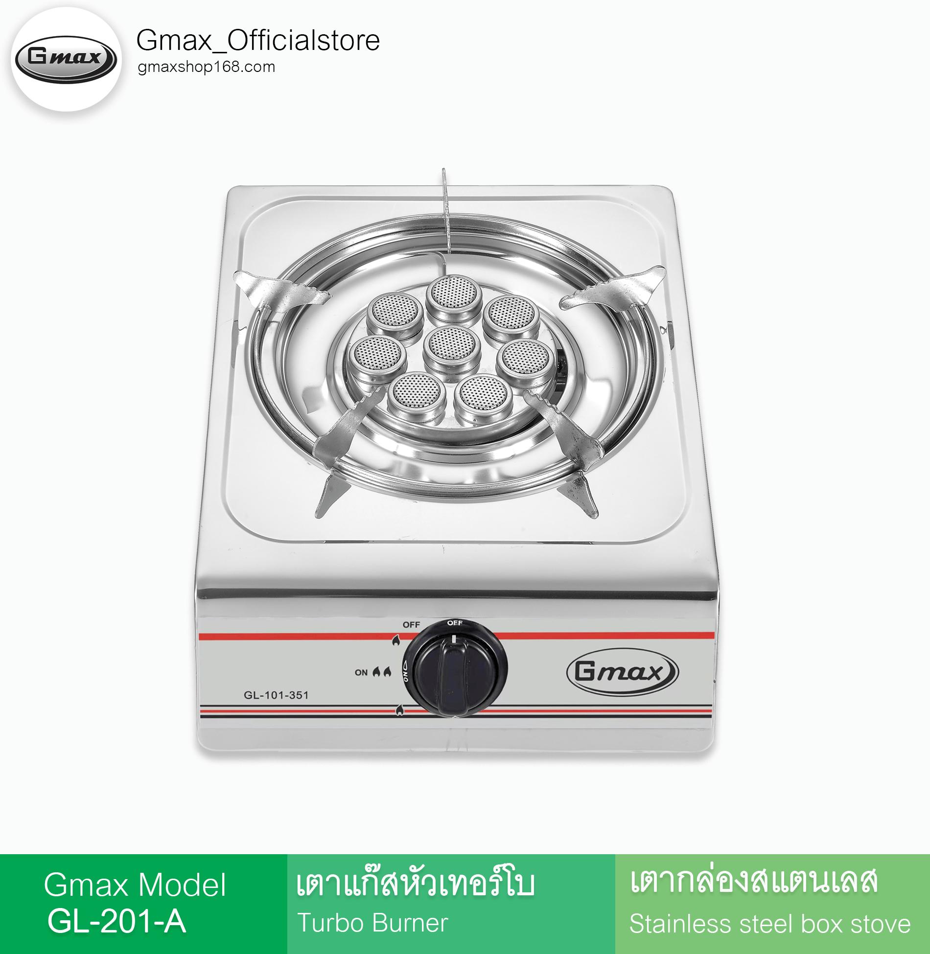 GMAX เตาแก๊สกล่องสแตนเลส TURBO รุ่น GL-201A  หัวเตาเทอร์โบ รับประกัน 1 ปี ส่งฟรี