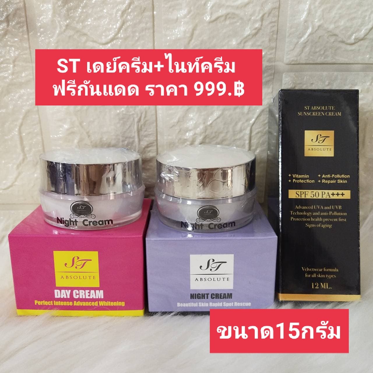 ครีมST Absolute สเต็มเซลกลูต้า (ชุดใหญ่) ขนาด15กรัม เดย์ครีม+ไนท์ครีม (ของแท้) ขายดีอันดับ1