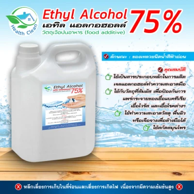 Ethyl Alcohol แอลกอฮอล์75% food grade สีฟ้าอ่อน ขนาด 5 ลิตร