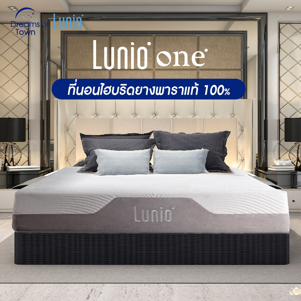 Lunio รุ่น One ฟูกที่นอนยางพารา ที่นอนยางพาราแท้ 100% ที่นอนสำหรับคนรักสุขภาพ หนา11นิ้ว ขนาด 3.5ฟุต 5ฟุต 6ฟุต