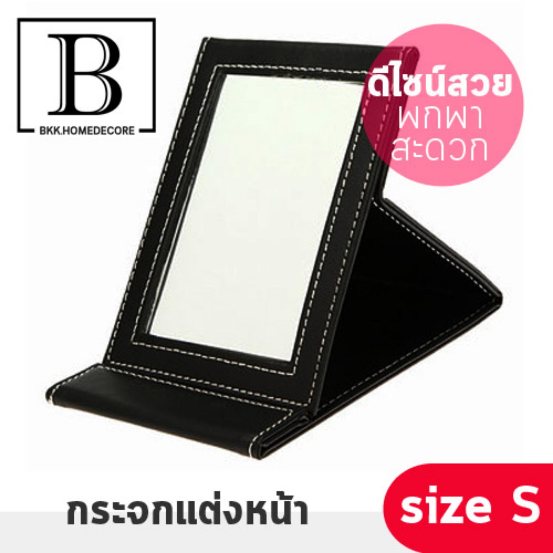 BKK.BEAUTY กระจกแต่งหน้าสีดำ แบบพกพา NO LOGO ( SIZE: S )  เหมาะกับวางโชว์ เครื่องสำอาง เรียบง่าย กระจกสำหรับแต่งหน้า compact mirror bkkhome