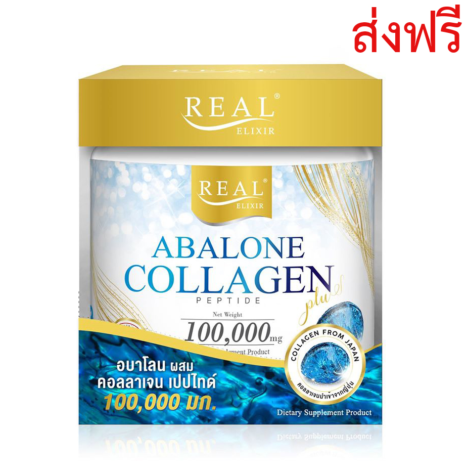 Real​ Elixir​ Abalone Collagen 100g. อาบาโลน คอลลาเจน  1 กระปุก  ส่งฟรี