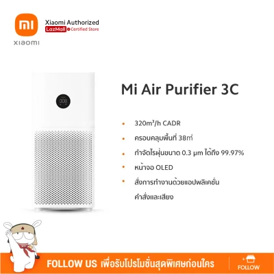 Xiaomi Mi Air Purifier 3C เครื่องฟอกอากาศอัจฉริยะ รองรับ Google Assistant จอแสดงผล LED (Global Version) | รับประกันศูนย์ไทย 1 ปี
