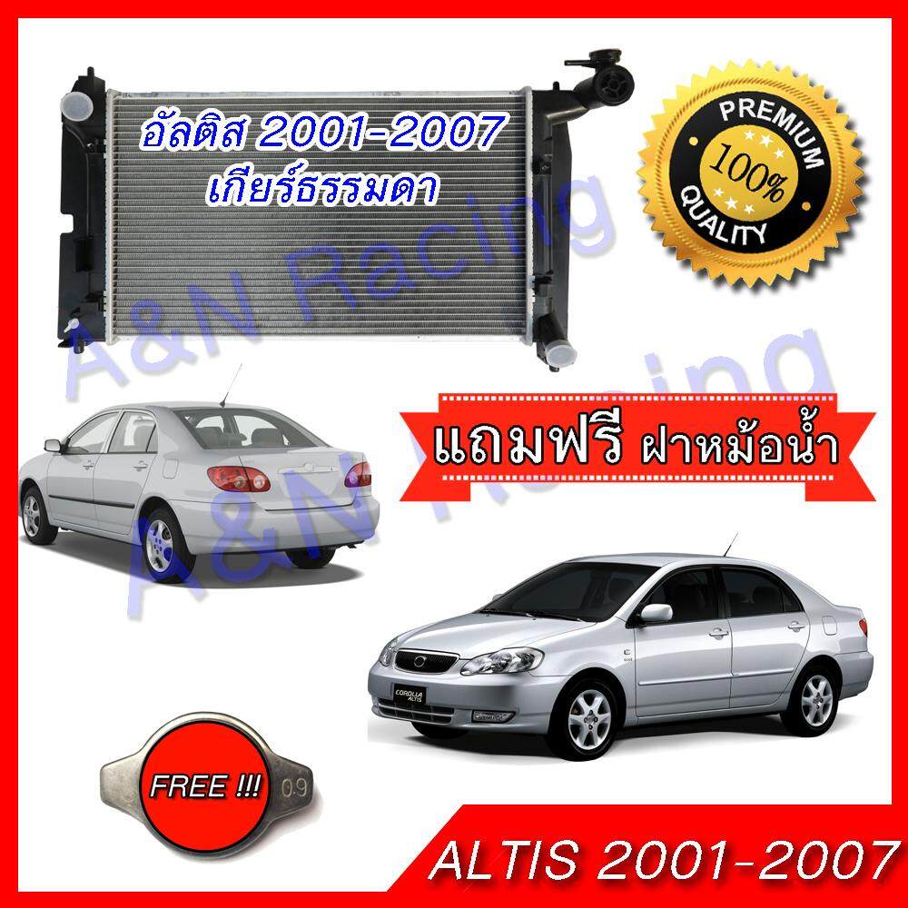 หม้อน้ำ รถยนต์ แถมฝาหม้อน้ำ ตรงรุ่น โตโยต้า อัลติส รุ่น 1 เกียร์ธรรมดา ปี 2001-2007 Toyota Altis MT 001001
