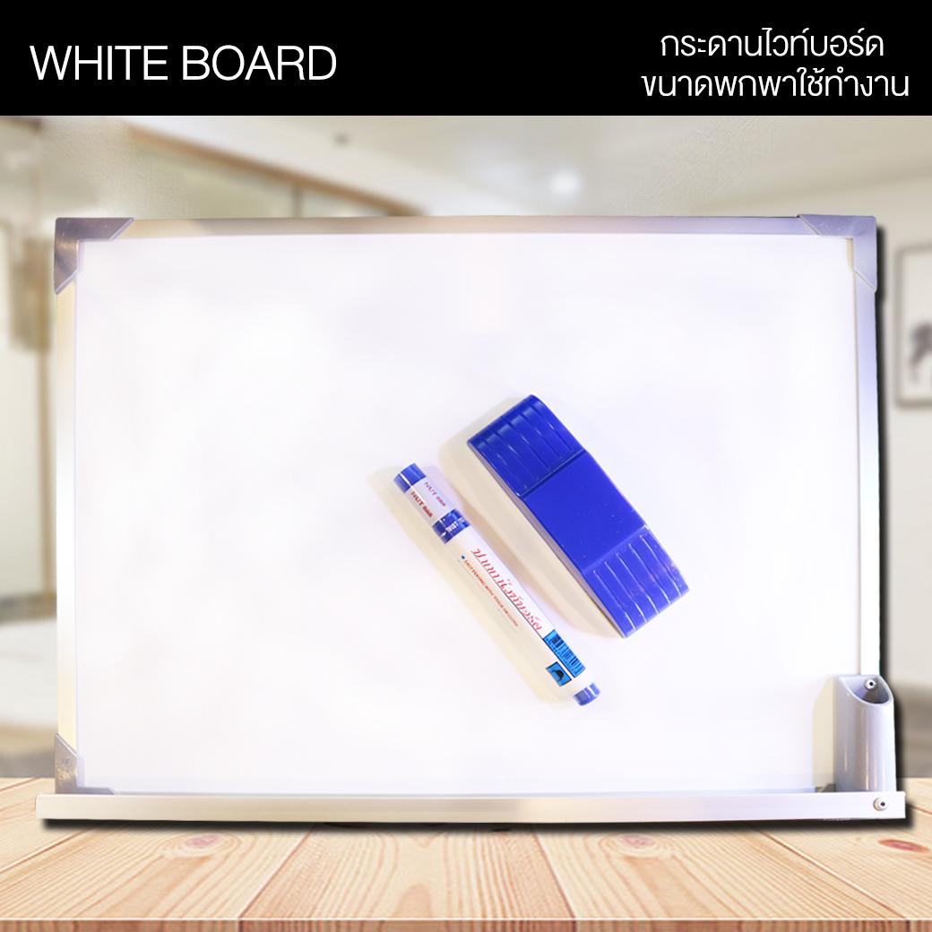 Office 9 :   Whiteboard  กระดานไวท์บอร์ด ขอบอลูมิเนียมหนา 0.5 ซม. ตัวกระดานขนาด 30*40 cm แถมฟรี!!! ปากกาไวท์บอร์ดและที่ลบกระดาน พร้อมตะขอสำหรับแขวนติดผนัง