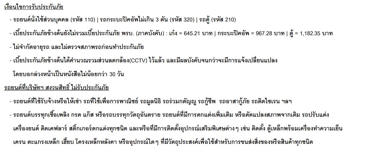 ประกัน ชั้น 3 รถเก๋ง / SUV / กระบะ 4 ประตู เอเชียประกันภัย