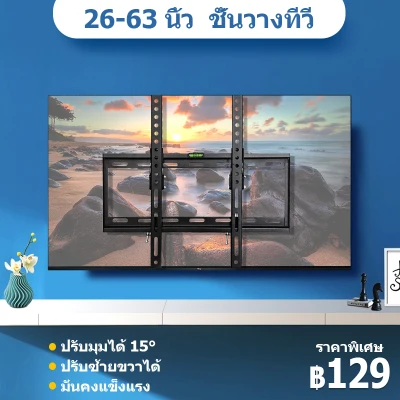 Kangshifu ชุดขาแขวนทีวี ขนาด 26 - 60 ปรับขึ้นและลง LED TV Wall Mount Bracket Tilting Wall Mount 26"- 60" TV BRACKET Tilting Mount