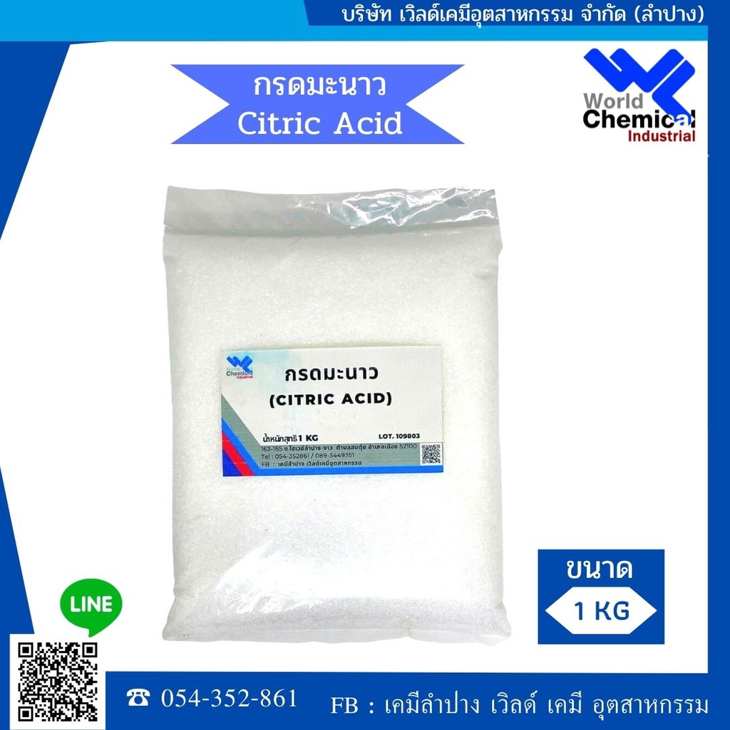 กรดมะนาว Citric Acid Monohydrate ซิตริก แอซิด 1 kg | Lazada.co.th