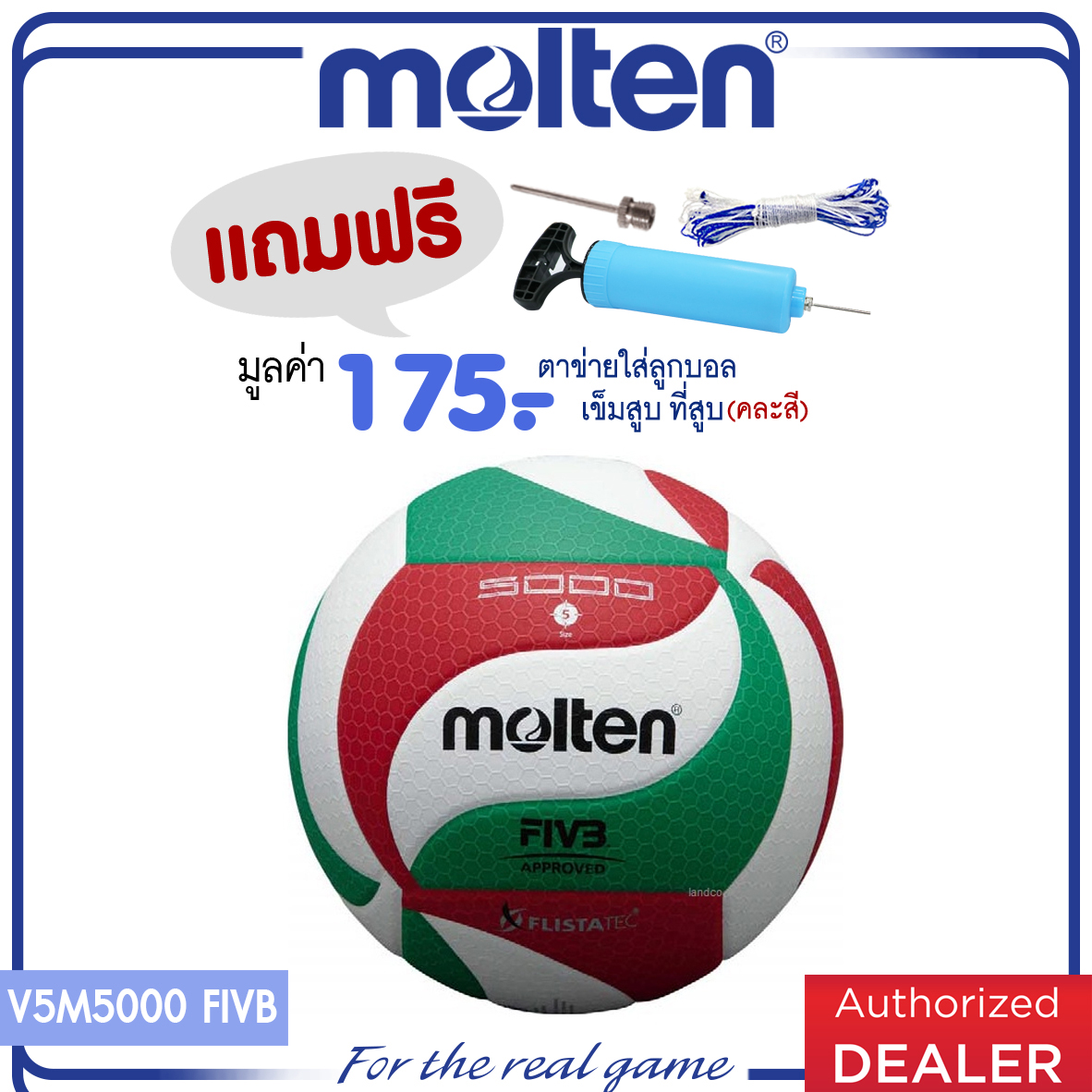 MOLTEN ลูกวอลเลย์บอลหนัง Volleyball PU th V5M5000 FIVB(1550) (แถมฟรี ตาข่ายใส่ลูกบอล+เข็บสูบ+ที่สูบคละสี)