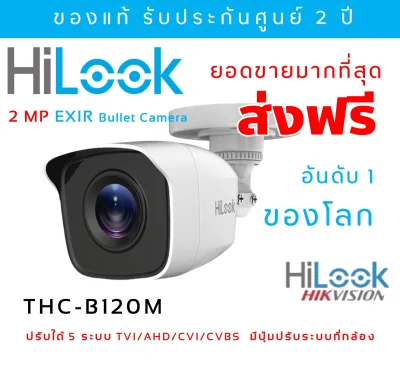 Hilook (2.8 MM) กล้องวงจรปิดแบบเดินสาย 1080P THC-B120-M (ไม่ใช่กล้องไร้สาย WIFI ) (ไม่มีอแดปเตอร์แถม)