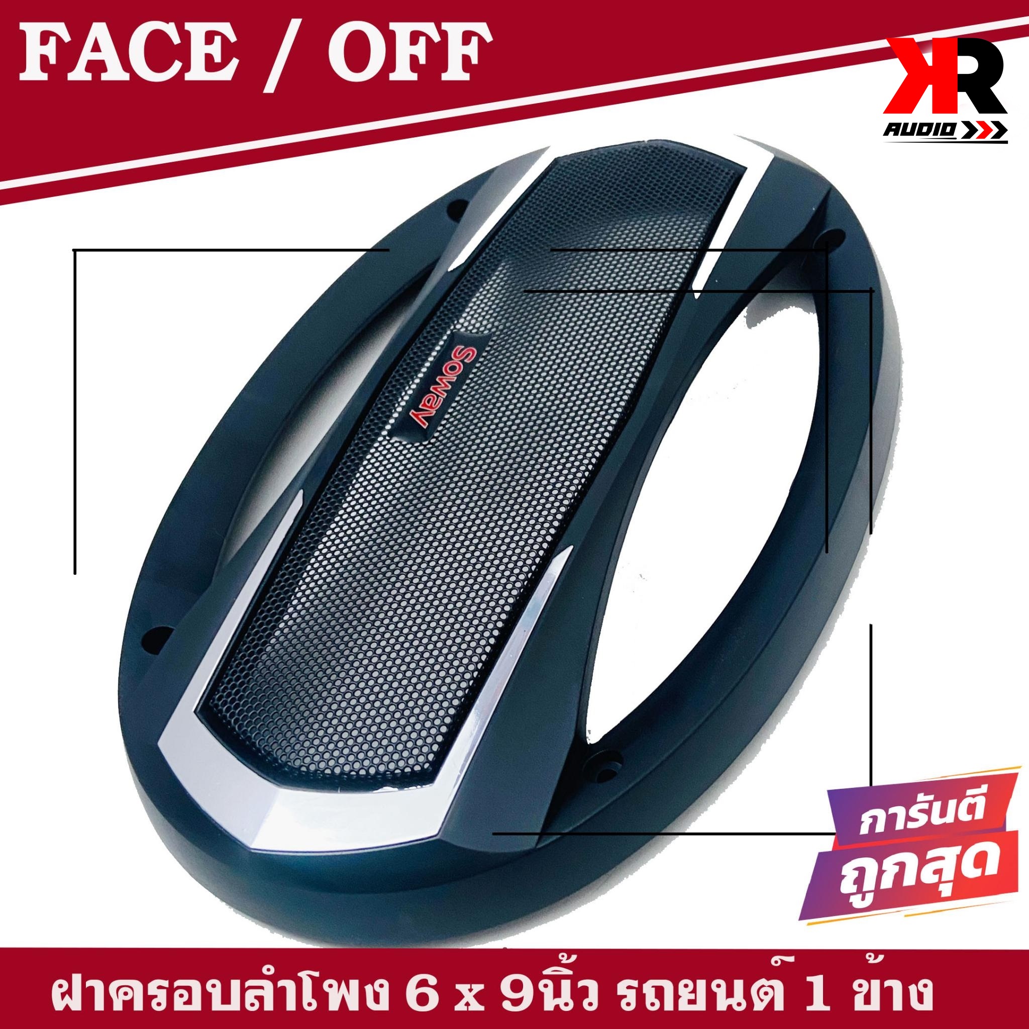 ฝาครอบลำโพง ขนาด 6x9 นิ้ว (ขนาดบรรจุ 1 ชิ้น) ลำโพงรูปไข่ ใช้กับประตูหน้า ISUZU TOYOTA หรือฝาหลังแคปรถยนต์