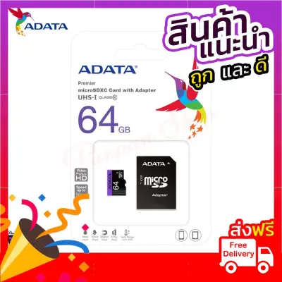 เมมโมรี่การ์ด ADATA Premier MicroSDXC CLASS10 64GB 50MB/S (AUSDX64GUICL 10-RA1) จัดส่งฟรี