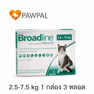 Broadline 2.5-7.5 kg กก. Exp.12/2023 หยดหลังคอ หยอดหลัง แมว spot on for cat (1 กล่อง 3 หลอด)
