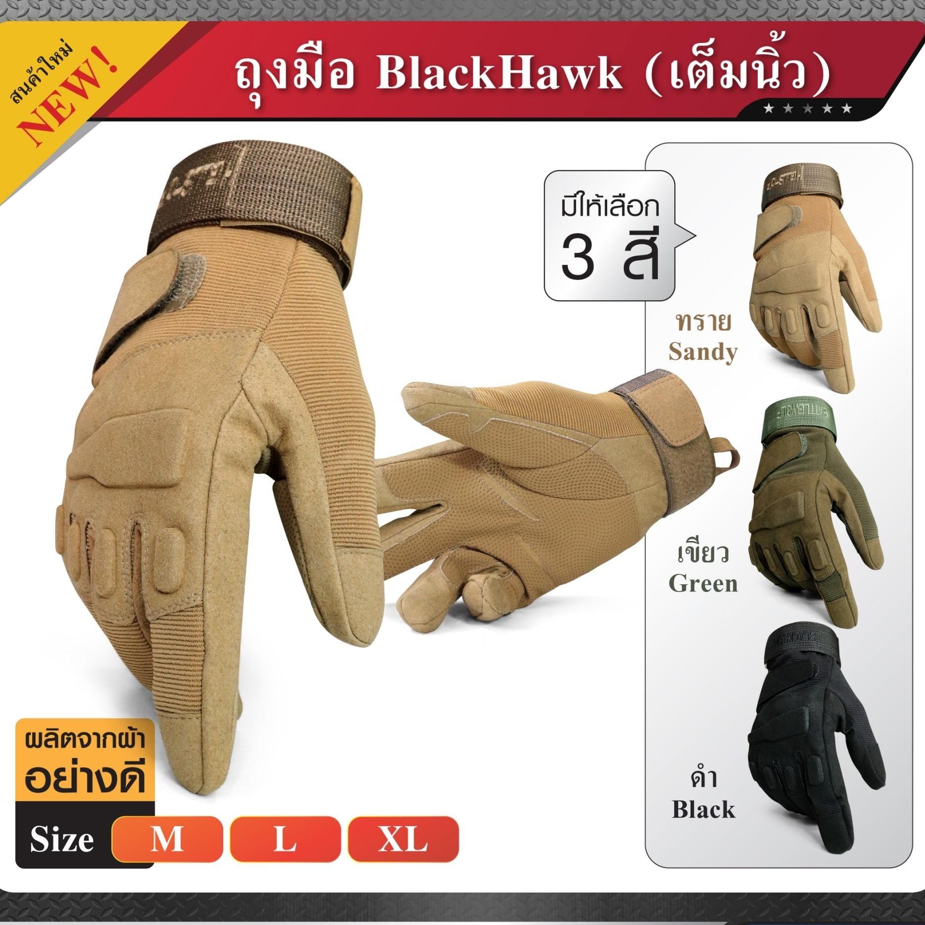 ถุงมือ Black Hawk แบบเต็มนิ้ว