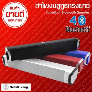 New Rixing NR2017- ของแท้มีประกันจากศูนย์ - Sound Bar Bluetooth Speaker ลำโพงบลูทูธ เสียงดี กระหึ่ม sound bar NR-2017
