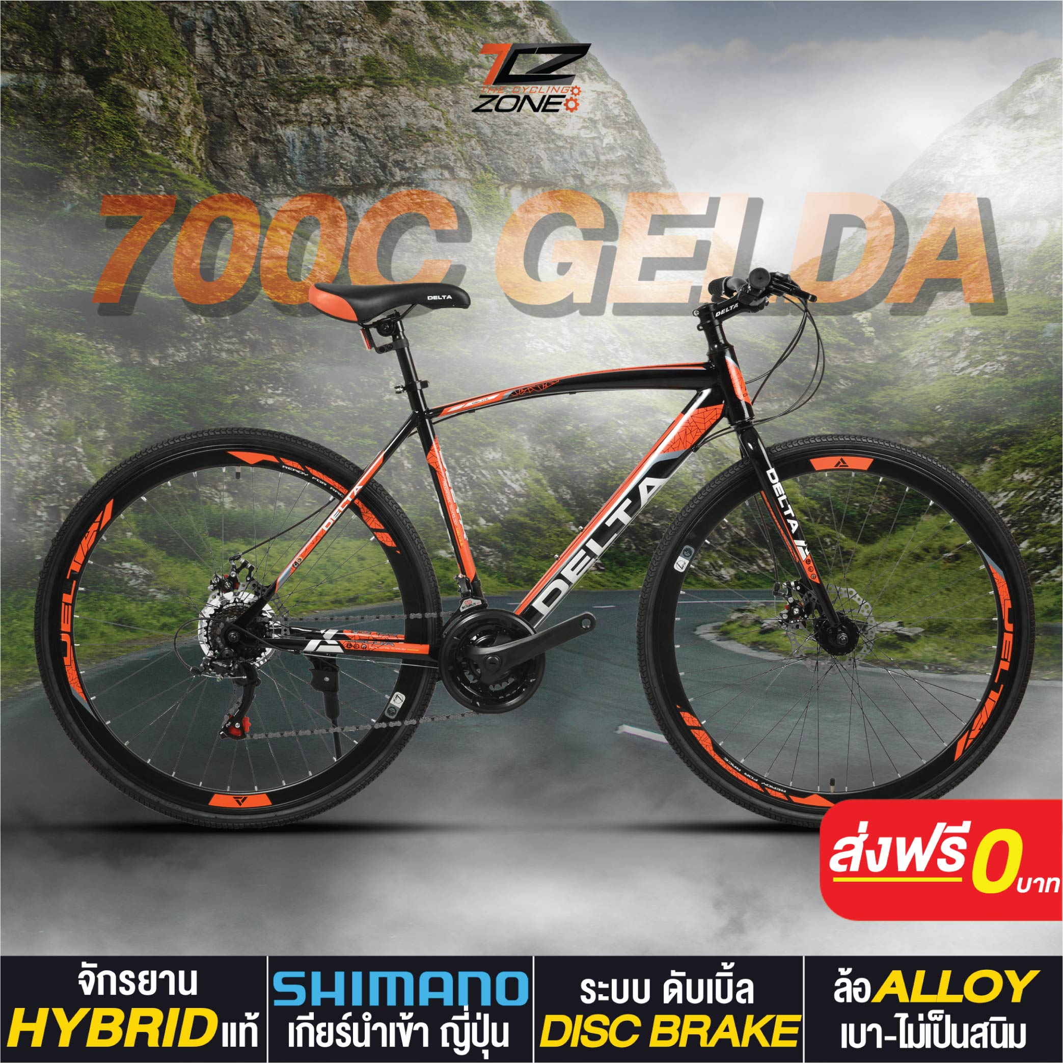 จักรยานไฮบริด 700C / DELTA เกียร์ SHIMANO 21 สปีด / ไซส์ 49 / รุ่น GELDA สีส้ม